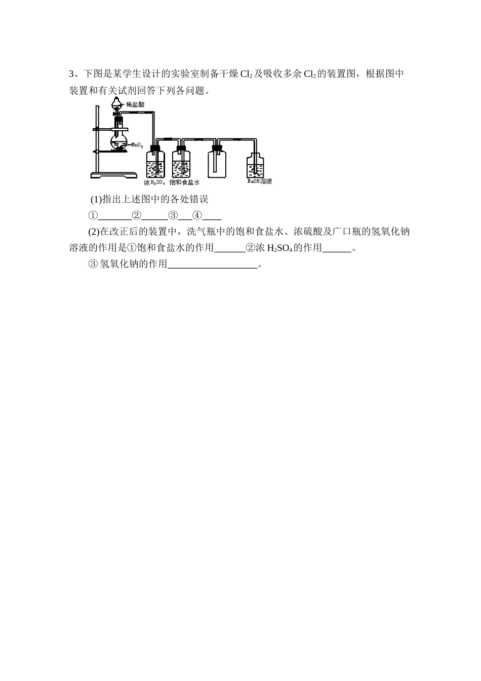 高中化学 《氯气的生产原理》学案 苏教版必修1_第3页