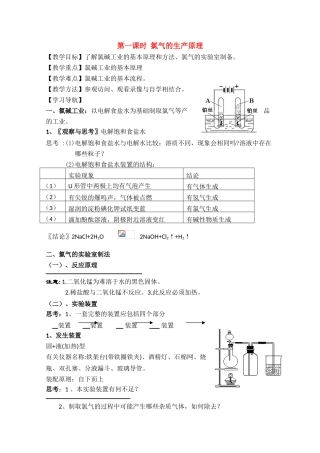 高中化学 《氯气的生产原理》学案 苏教版必修1
