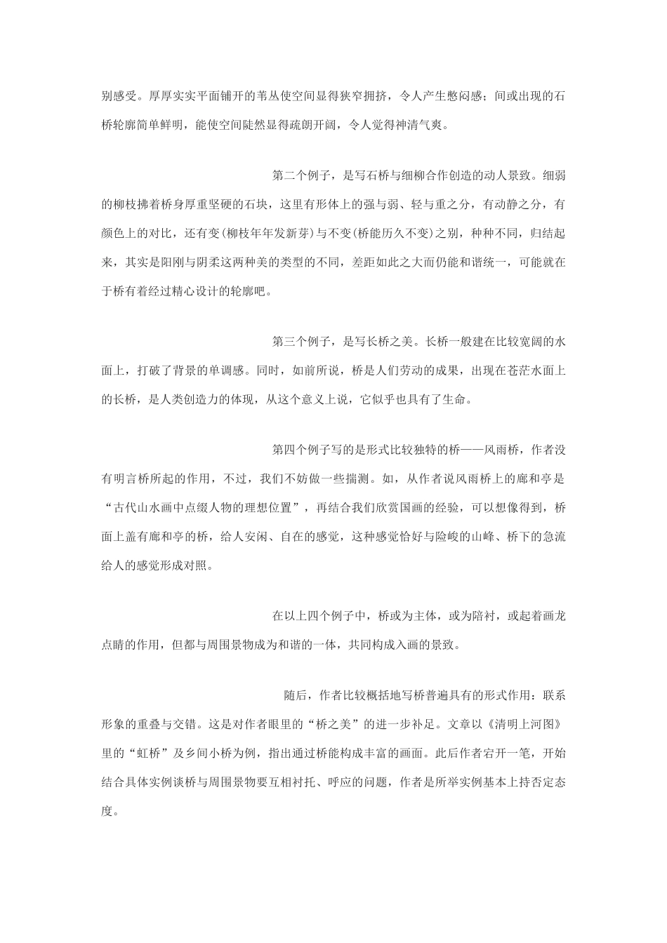 九年级语文下册《桥之美》教案4 鄂教版_第2页