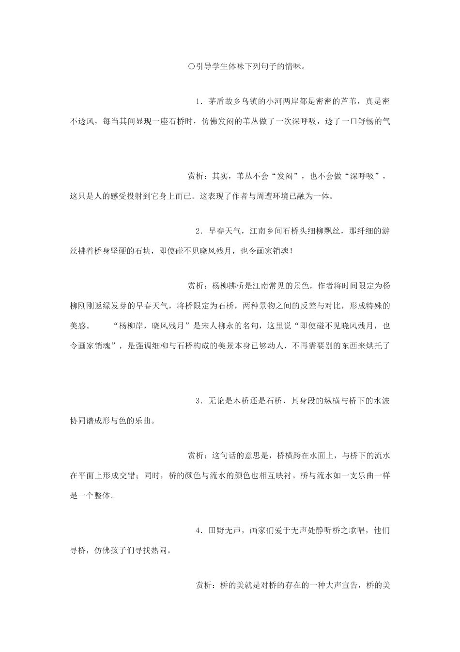 九年级语文下册《桥之美》教案4 鄂教版_第3页