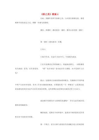 九年级语文下册《桥之美》教案4 鄂教版