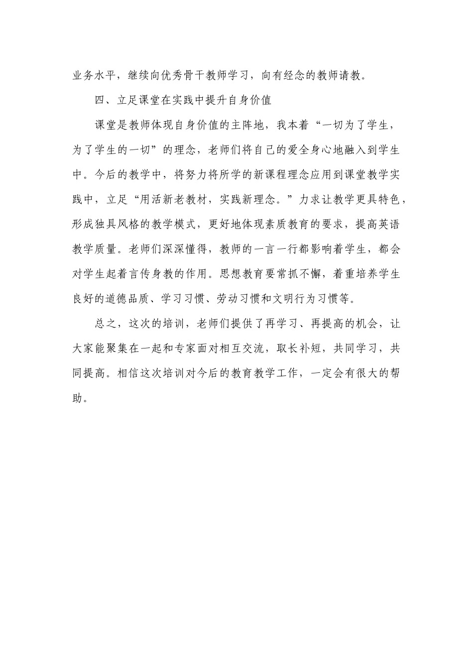 国培研修总结_第2页