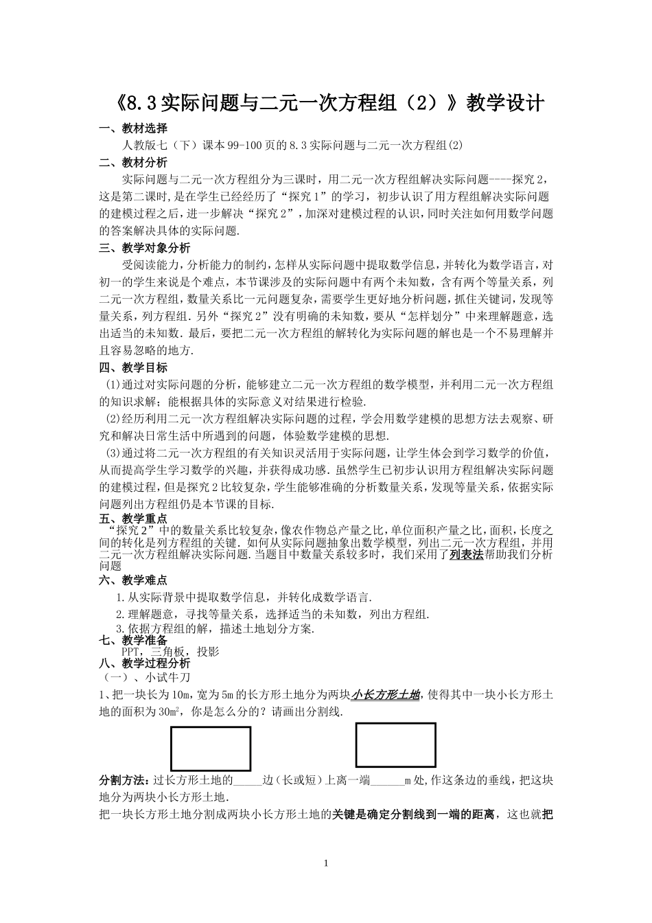 实际问题与二元一次方程(2)_第1页