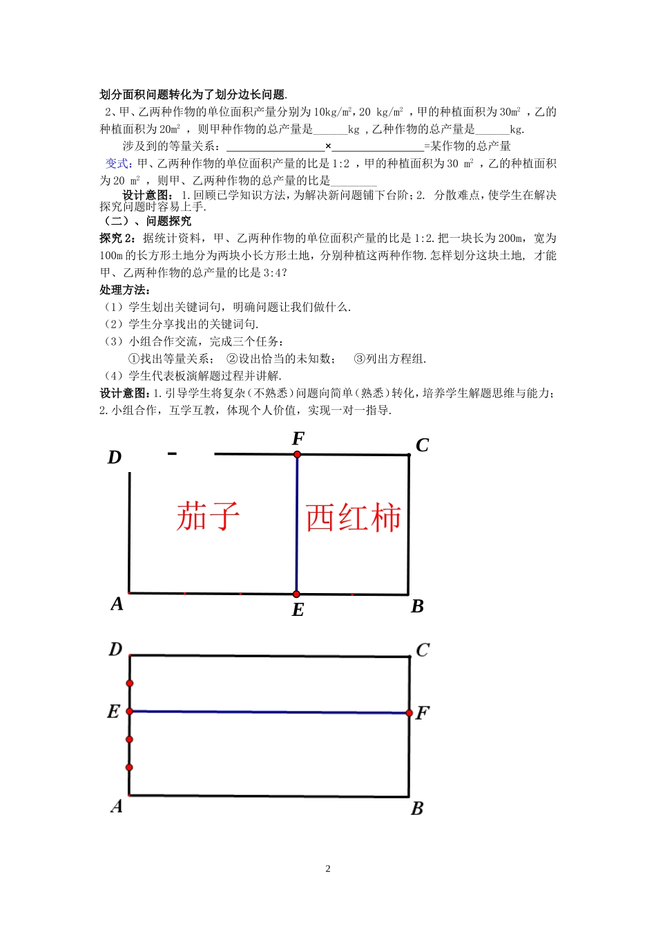 实际问题与二元一次方程(2)_第2页
