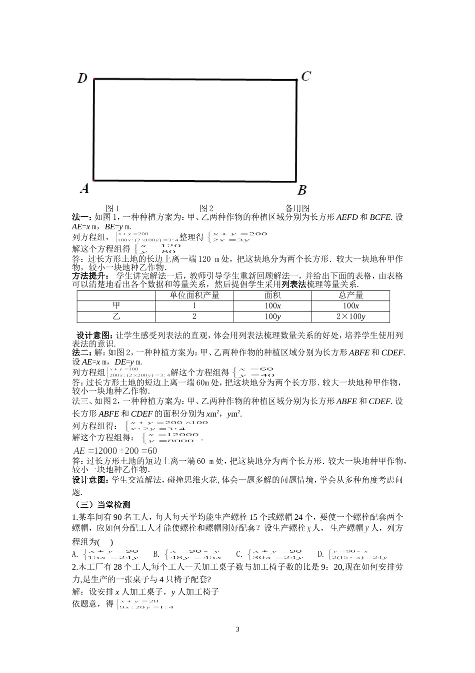 实际问题与二元一次方程(2)_第3页