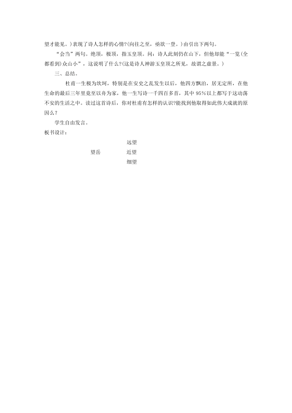 新疆石河子市八年级语文上册《杜甫诗三首》（第一课时）教案 新人教版_第2页