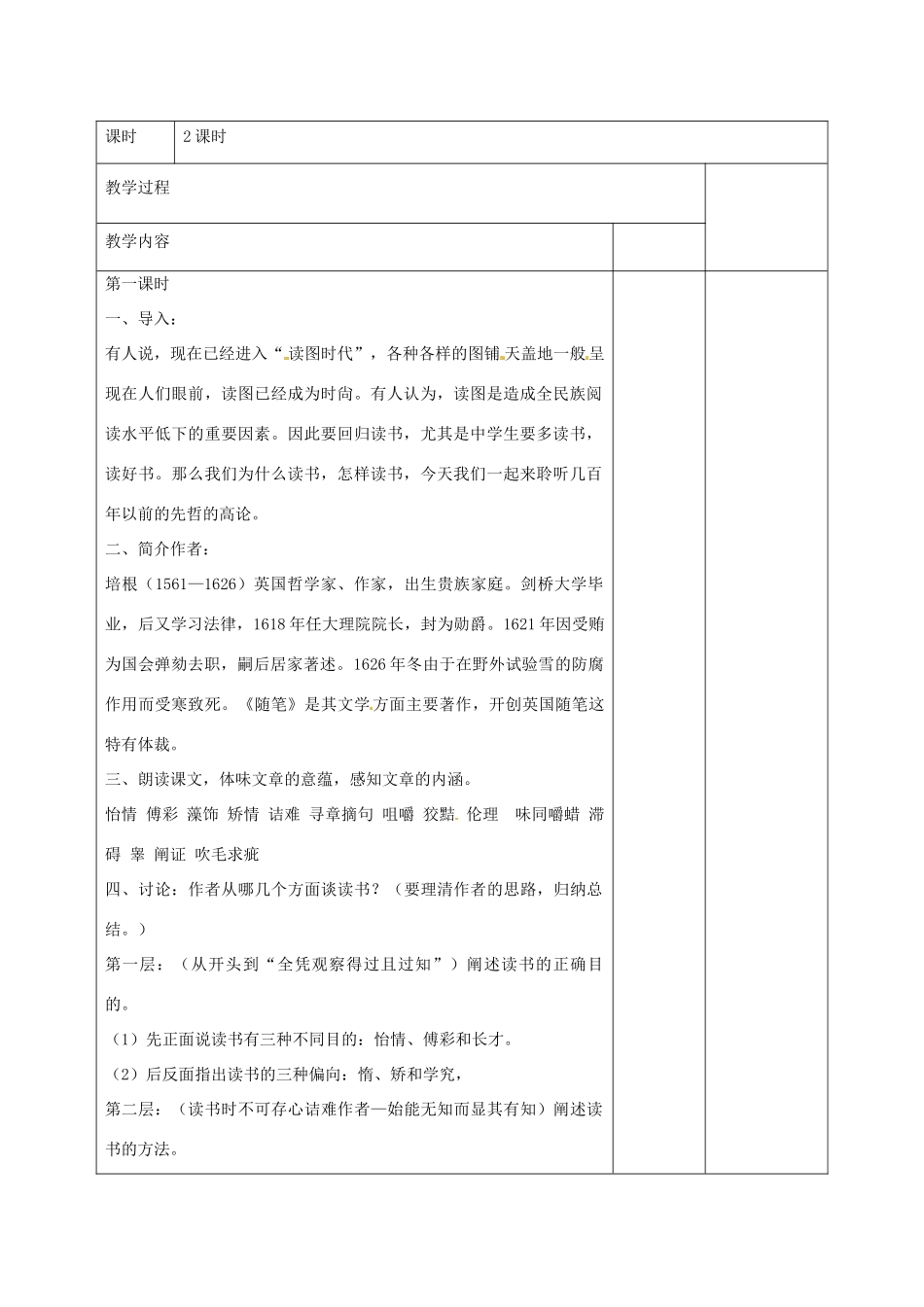 甘肃省武威第十一中学九年级语文上册 15 短文两篇（第1课时）教案 新人教版_第2页