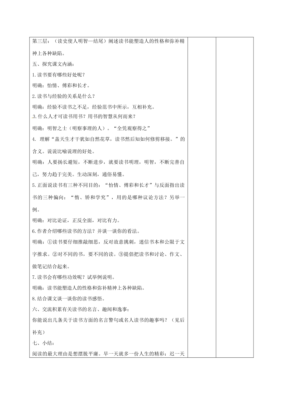 甘肃省武威第十一中学九年级语文上册 15 短文两篇（第1课时）教案 新人教版_第3页