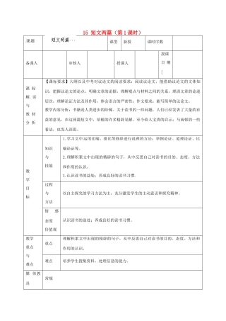 甘肃省武威第十一中学九年级语文上册 15 短文两篇（第1课时）教案 新人教版