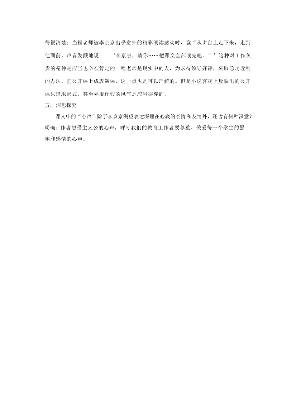 安徽省灵璧中学九年级语文上册 12 心声（第2课时）教案 新人教版_第2页