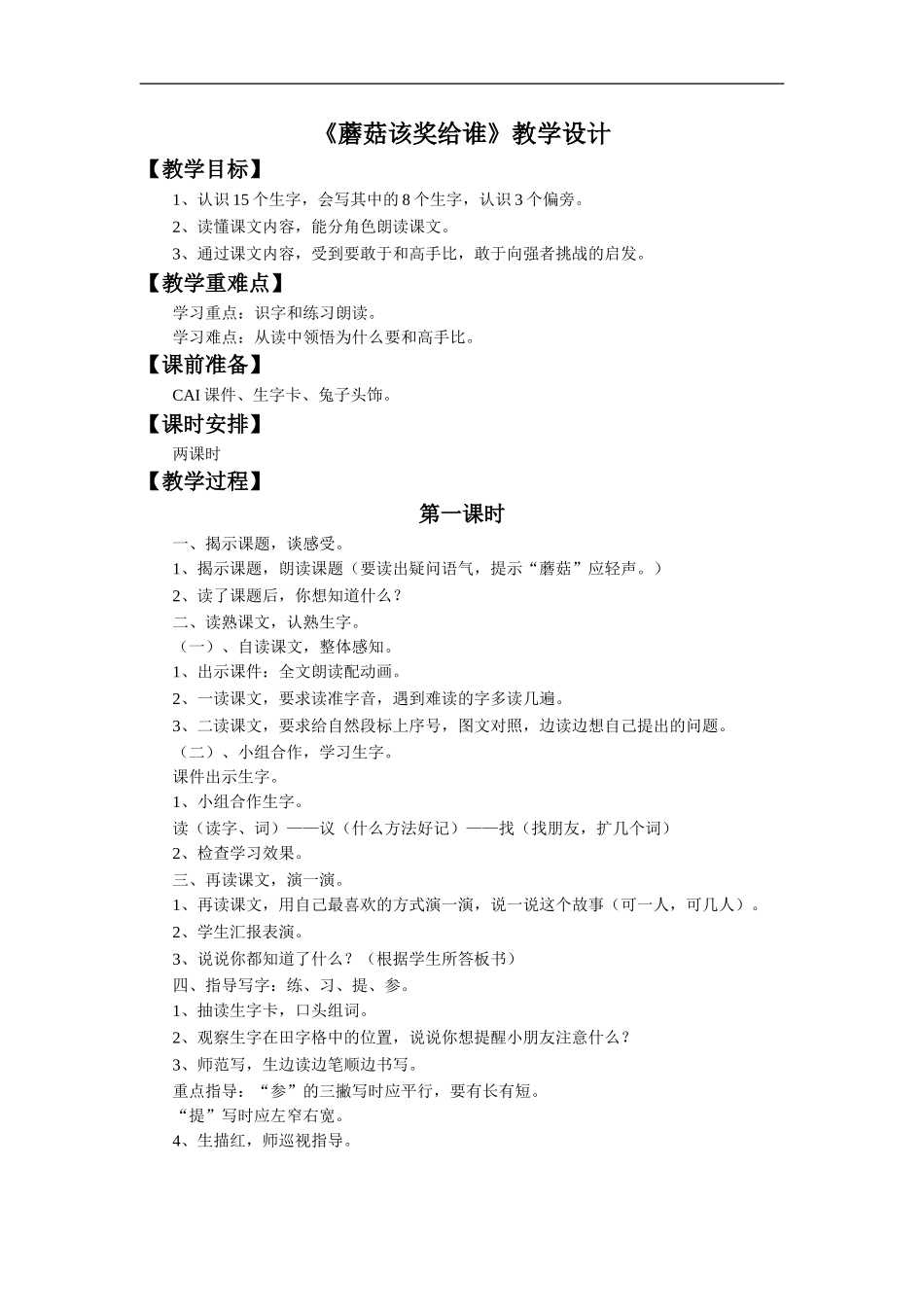 《蘑菇该奖给谁》教学设计1_第1页