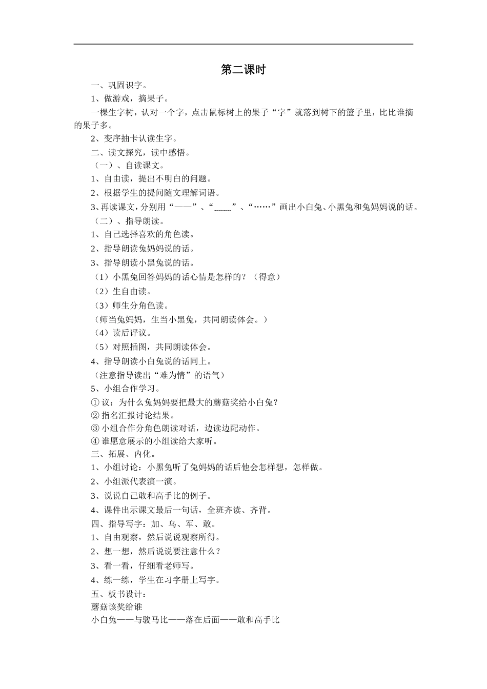 《蘑菇该奖给谁》教学设计1_第2页