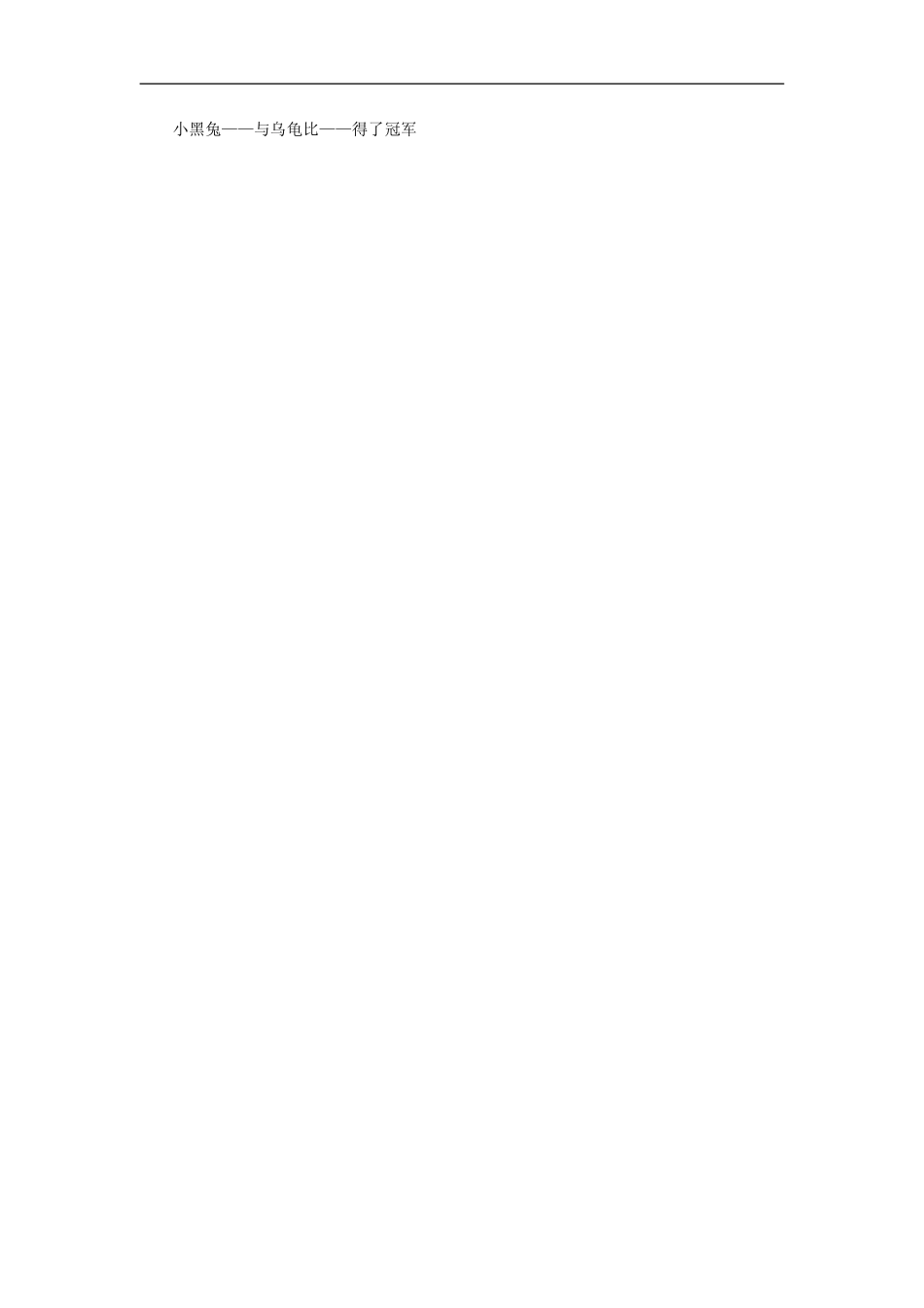 《蘑菇该奖给谁》教学设计1_第3页