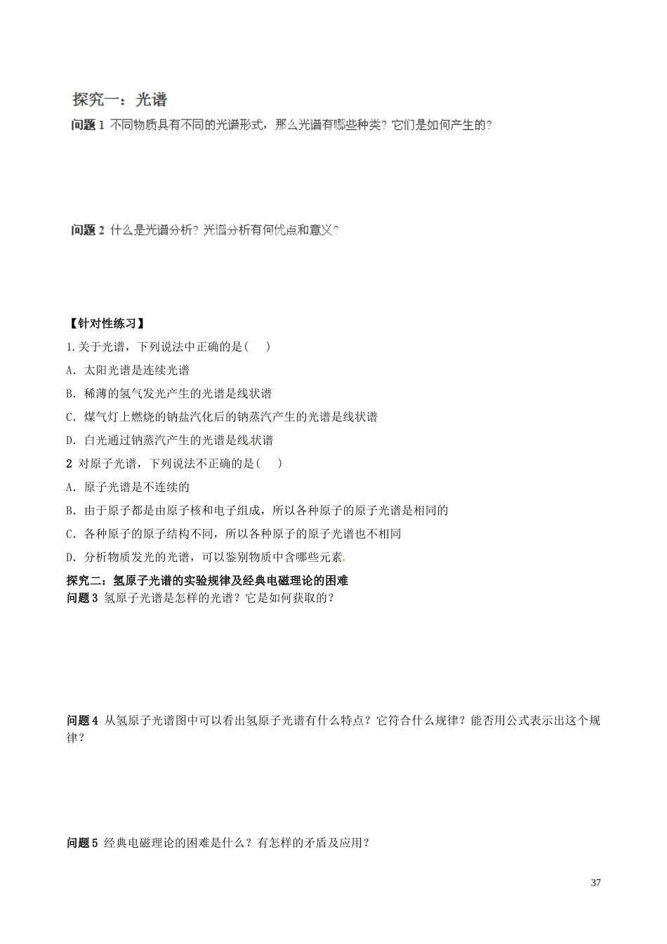 海南省海口市第十四中学高中物理 第十八章 氢原子光谱学案 新人教版选修3-5_第2页