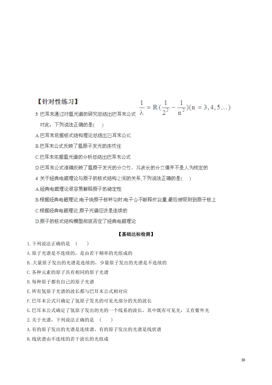 海南省海口市第十四中学高中物理 第十八章 氢原子光谱学案 新人教版选修3-5_第3页