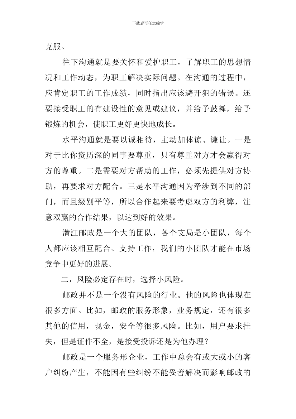 邮政支局副主任竞聘的演讲稿_第3页
