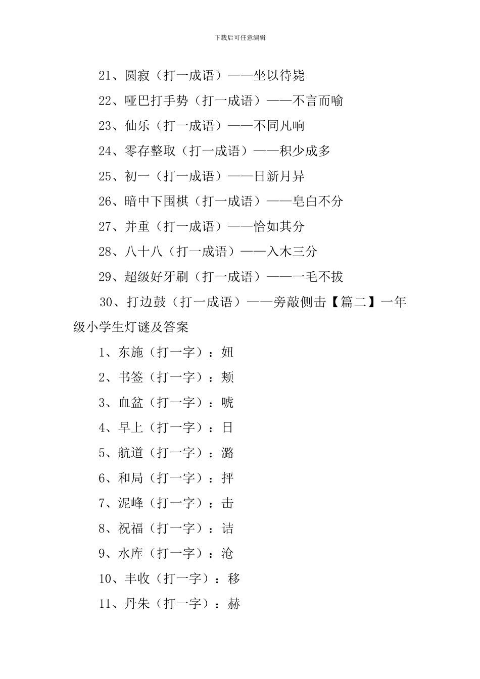 一年级小学生灯谜及答案_第2页