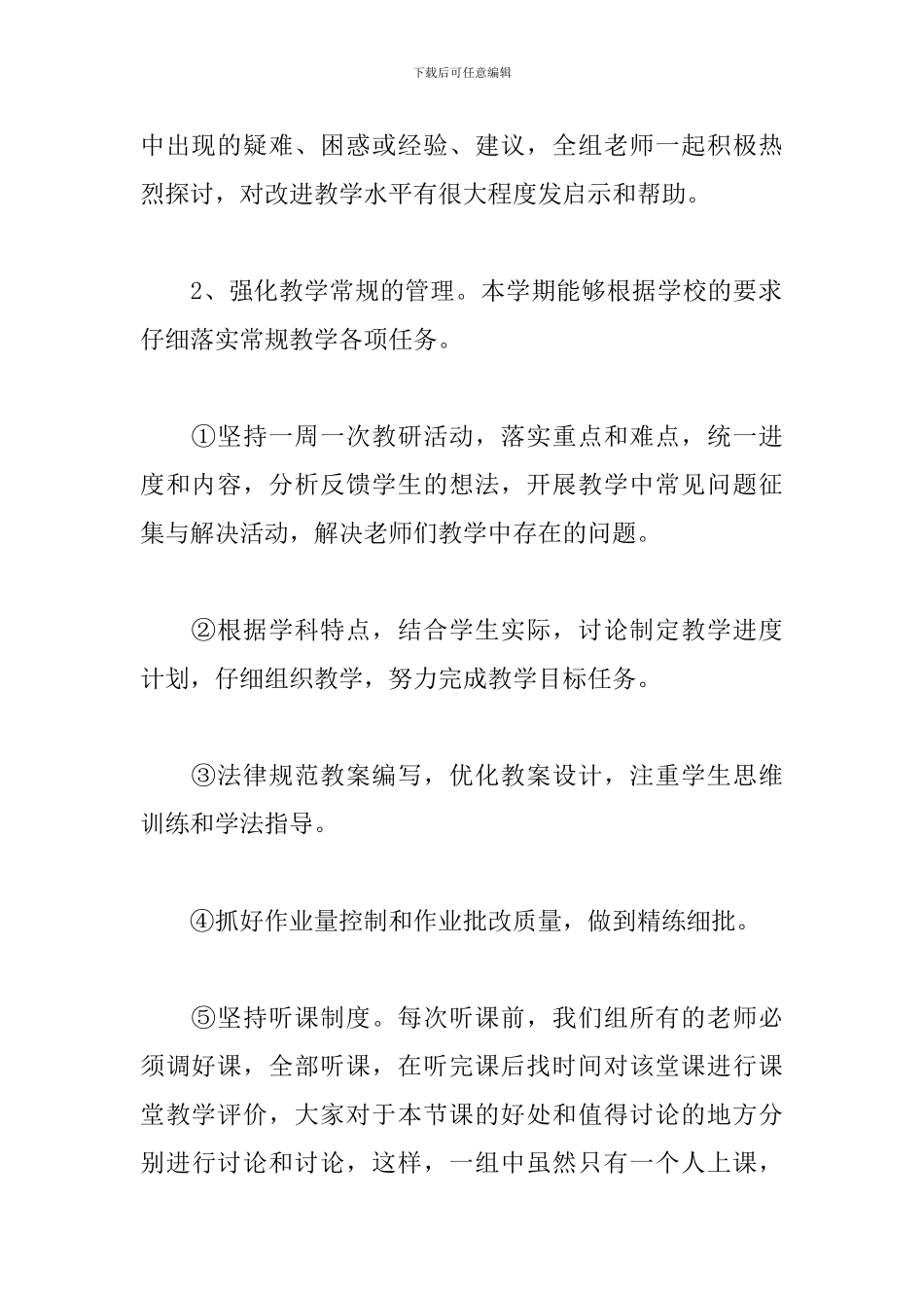 2024政史地教研组工作总结_第2页