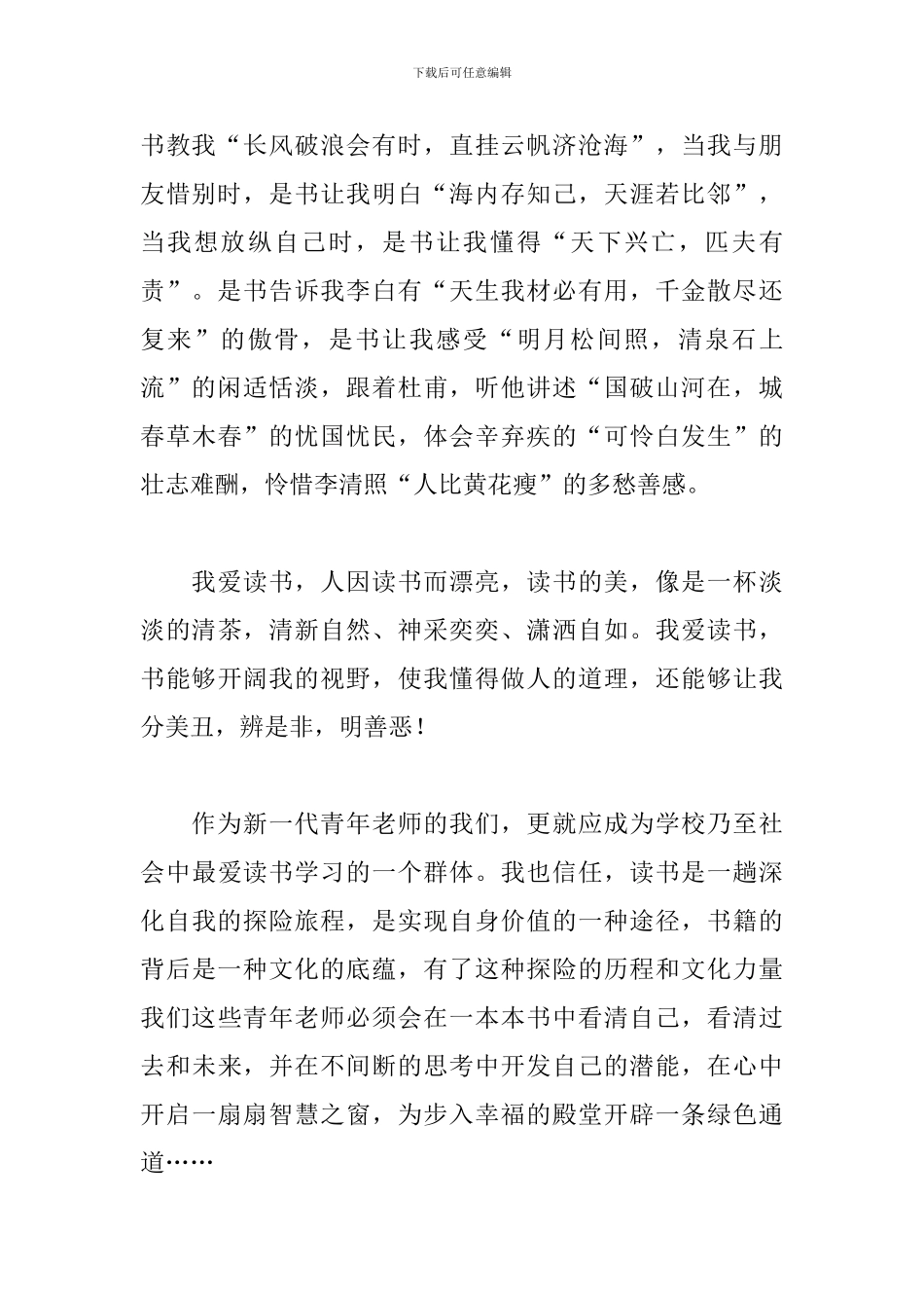 读书伴我成长演讲稿精选范文_第2页