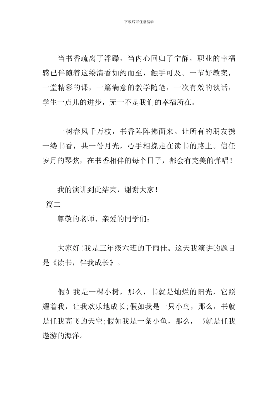 读书伴我成长演讲稿精选范文_第3页