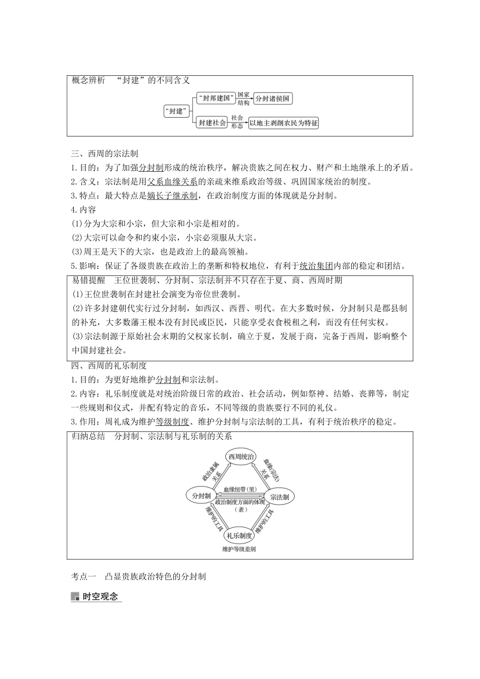 高考历史一轮复习 第一单元 中华文明的起源与奠基—先秦 第1讲 先秦时期的政治学案 新人教版-新人教版高三全册历史学案_第2页
