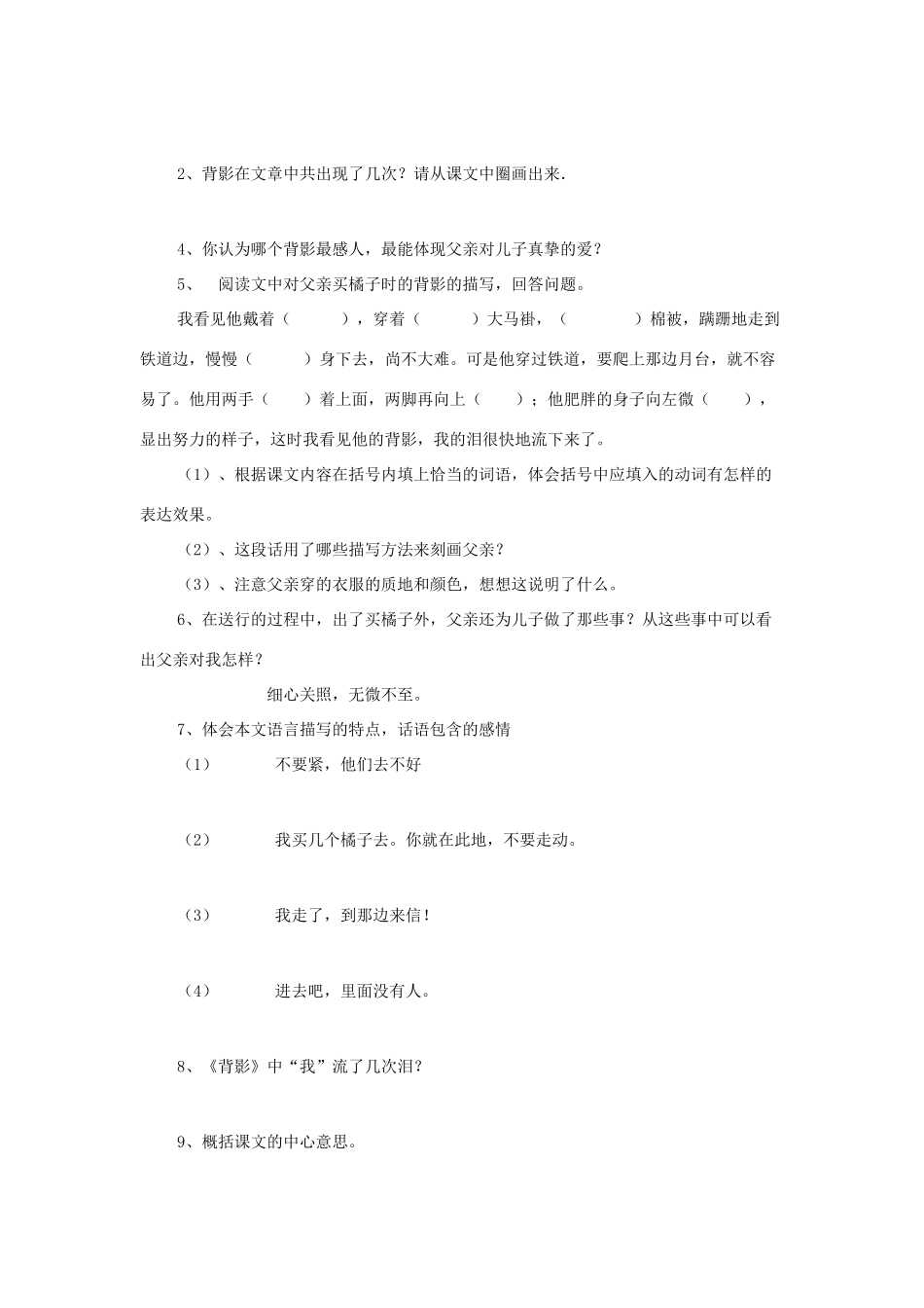 海南省海口十四中八年级语文上册 第三单元 第11课《背影》教案设计含教后反思 苏教版-苏教版初中八年级上册语文教案_第2页