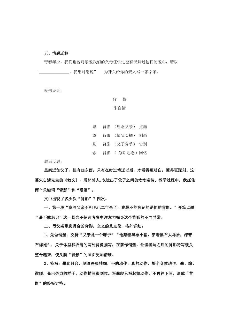 海南省海口十四中八年级语文上册 第三单元 第11课《背影》教案设计含教后反思 苏教版-苏教版初中八年级上册语文教案_第3页