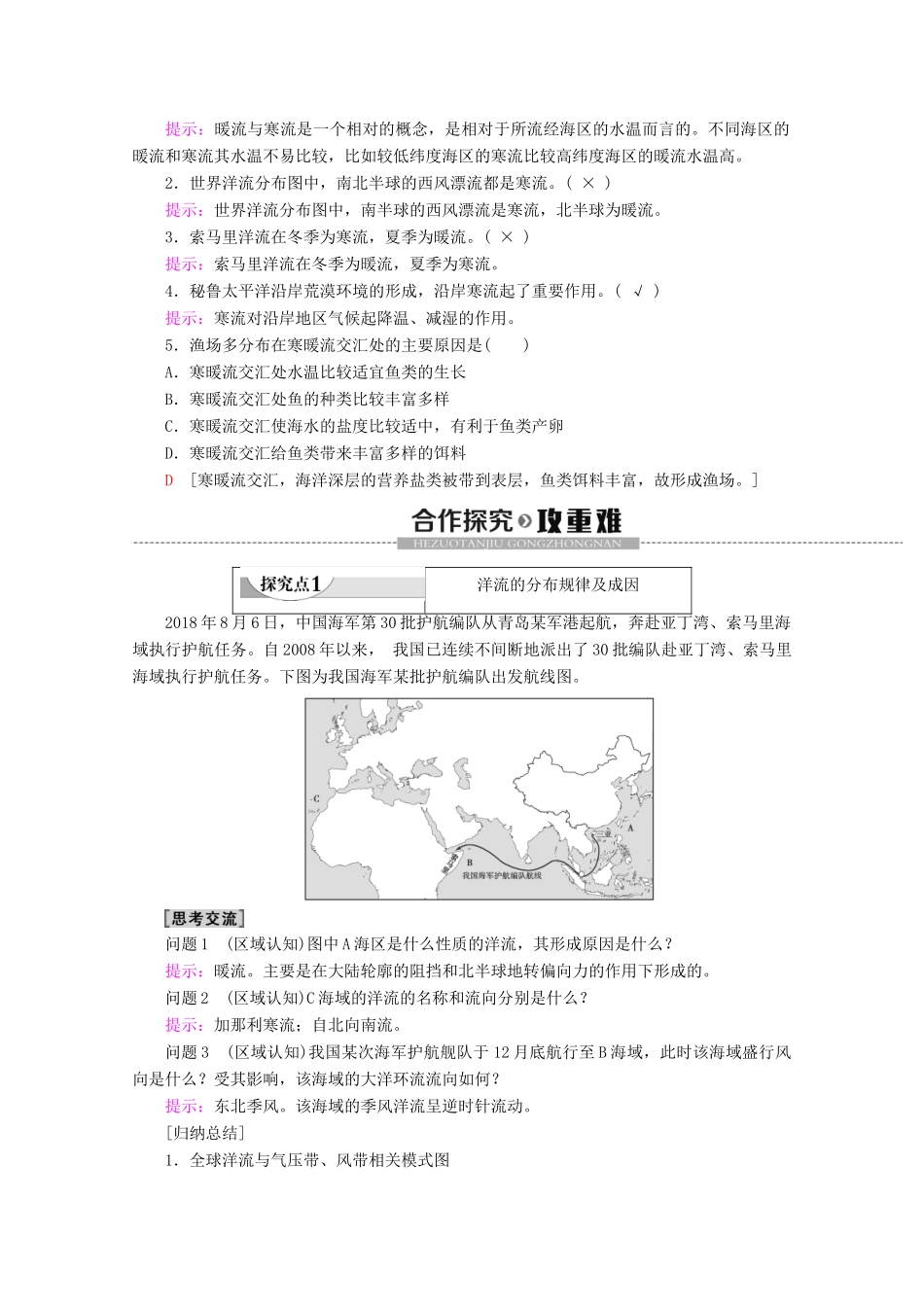 高中地理 第2单元 从地球圈层看地理环境 第3节 水圈和水循环 第2课时 洋流及其地理意义学案 鲁教版必修1-鲁教版高一必修1地理学案_第2页