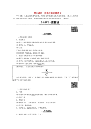 高中地理 第2单元 从地球圈层看地理环境 第3节 水圈和水循环 第2课时 洋流及其地理意义学案 鲁教版必修1-鲁教版高一必修1地理学案