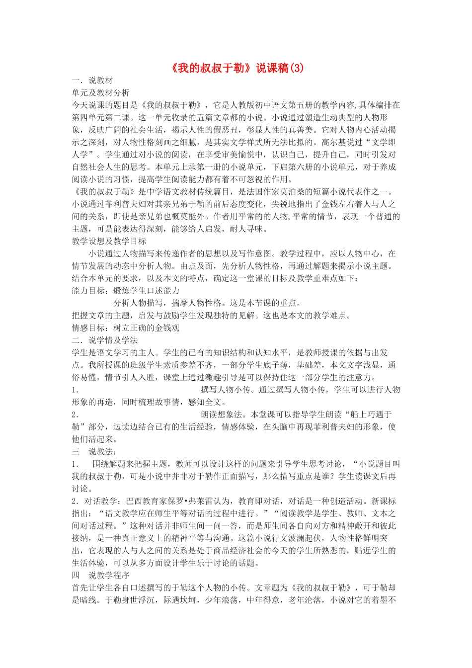 九年级语文下册《我的叔叔于勒》说课稿3 鄂教版_第1页