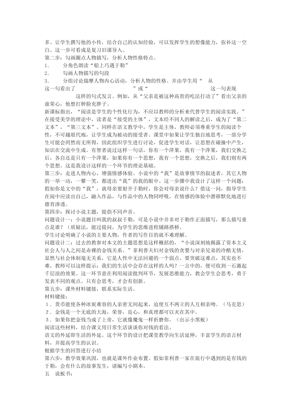 九年级语文下册《我的叔叔于勒》说课稿3 鄂教版_第2页