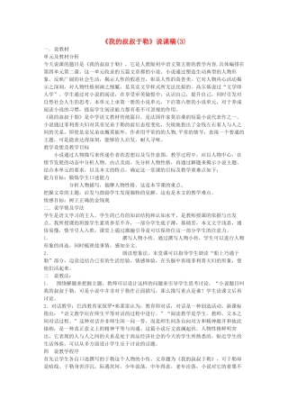 九年级语文下册《我的叔叔于勒》说课稿3 鄂教版