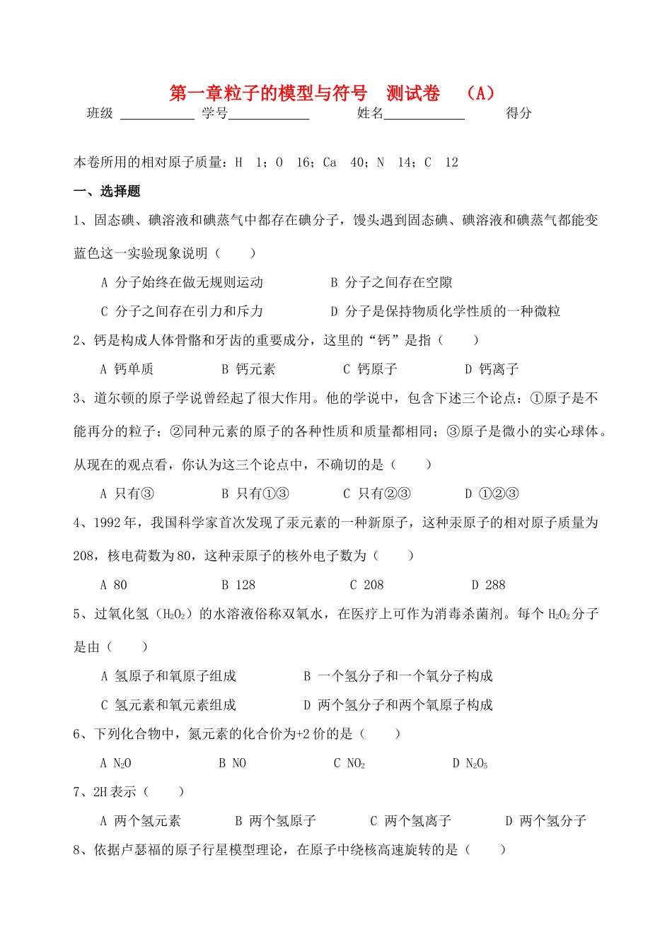 第一章　粒子的模型与符号_第1页