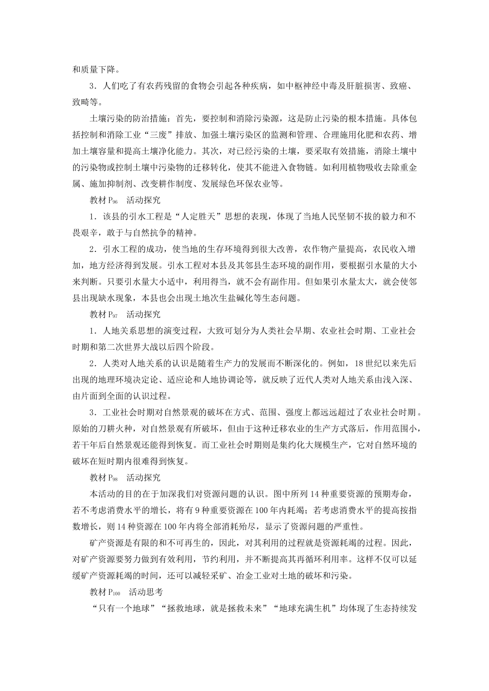 高中地理 第四章 人类与地理环境的协调发展章末总结学案 湘教版必修2-湘教版高一必修2地理学案_第3页