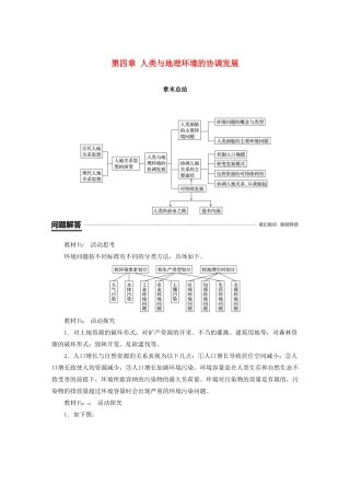 高中地理 第四章 人类与地理环境的协调发展章末总结学案 湘教版必修2-湘教版高一必修2地理学案