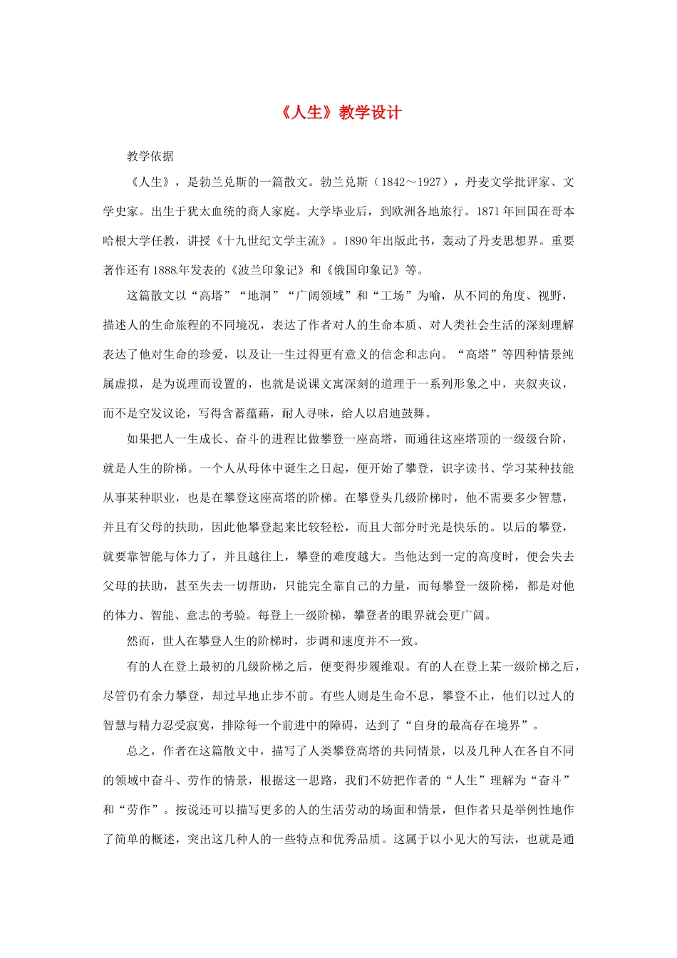 山东省曲阜市陵城镇中学九年级语文《人生》教案（3）_第1页