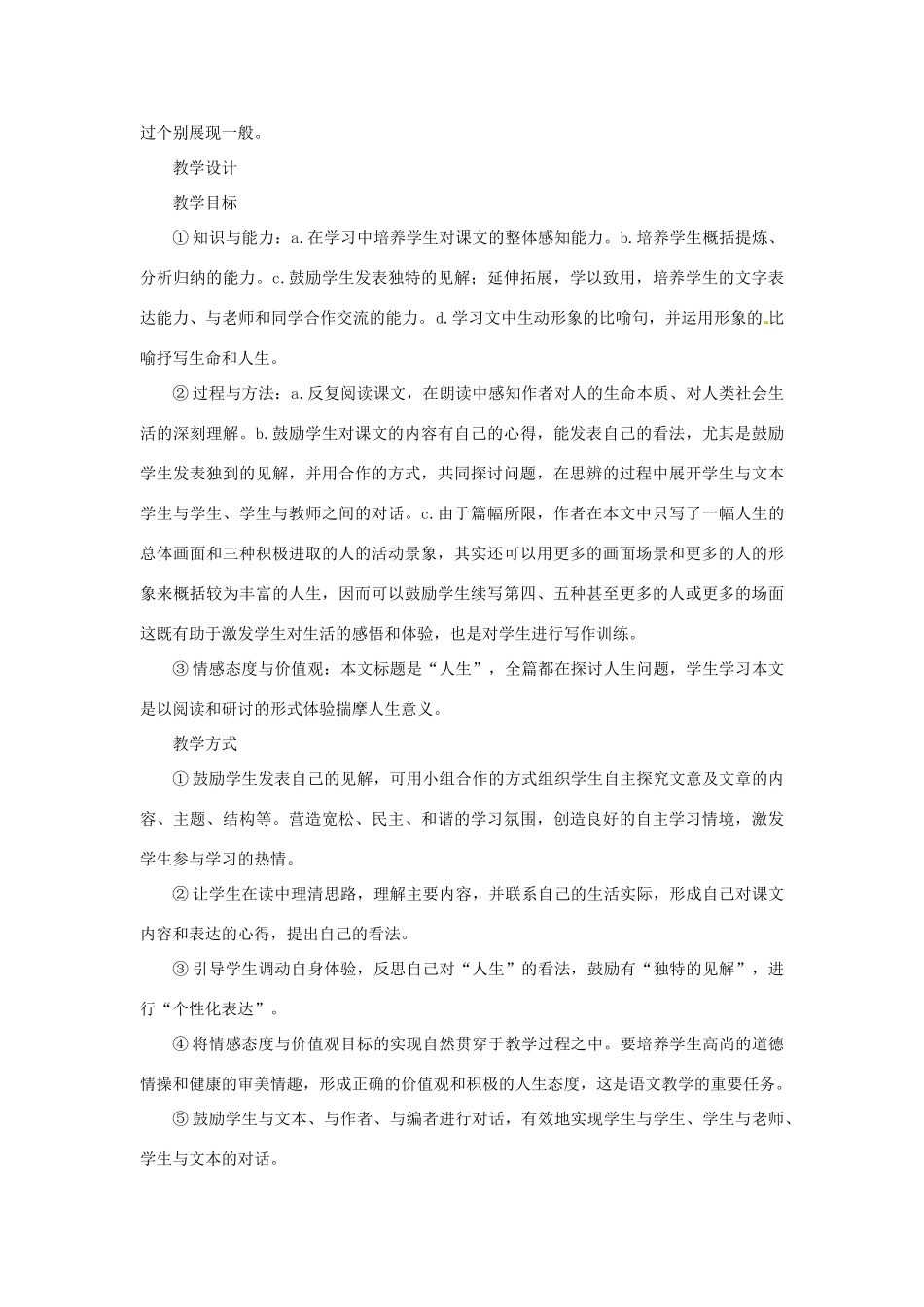 山东省曲阜市陵城镇中学九年级语文《人生》教案（3）_第2页