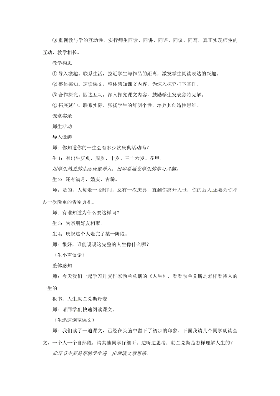 山东省曲阜市陵城镇中学九年级语文《人生》教案（3）_第3页