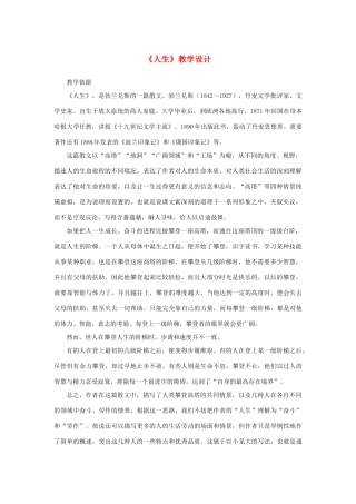 山东省曲阜市陵城镇中学九年级语文《人生》教案（3）