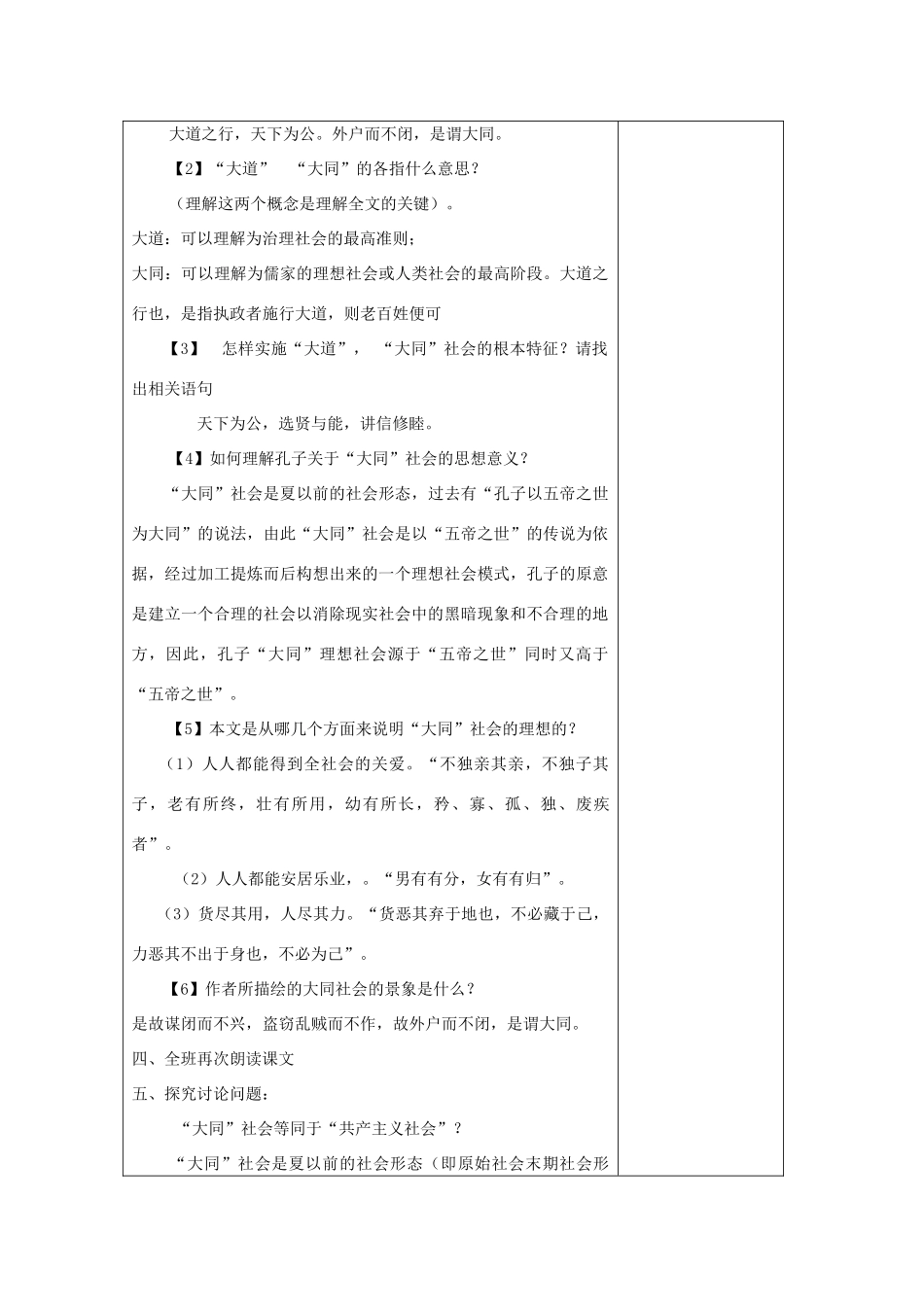 河南省洛阳市下峪镇八年级语文上册《大道之行也》教案 新人教版_第3页