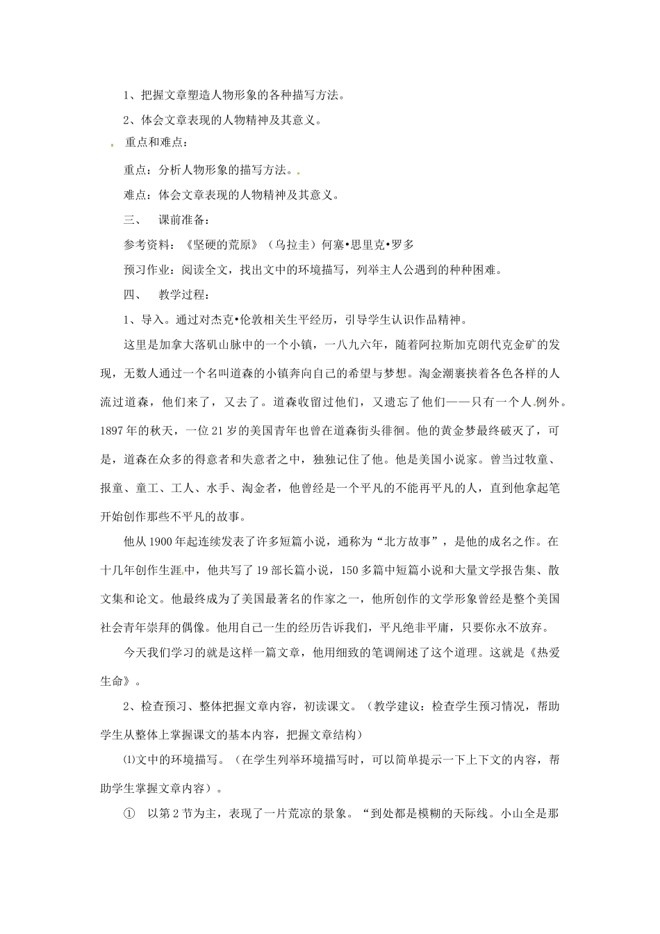 山东省日照市东港实验学校九年级语文 热爱生命教案 语文版_第2页