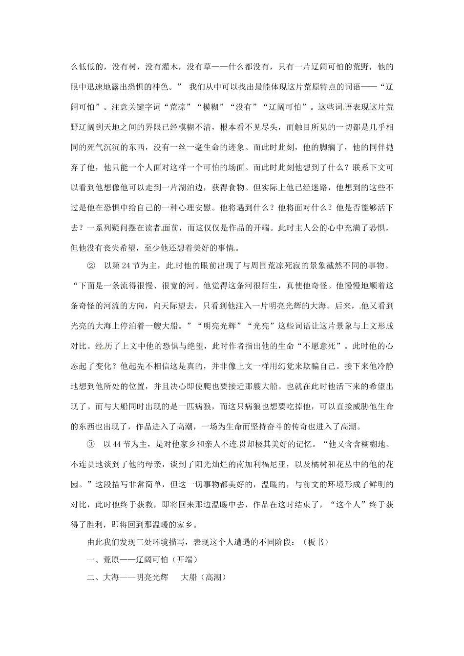 山东省日照市东港实验学校九年级语文 热爱生命教案 语文版_第3页