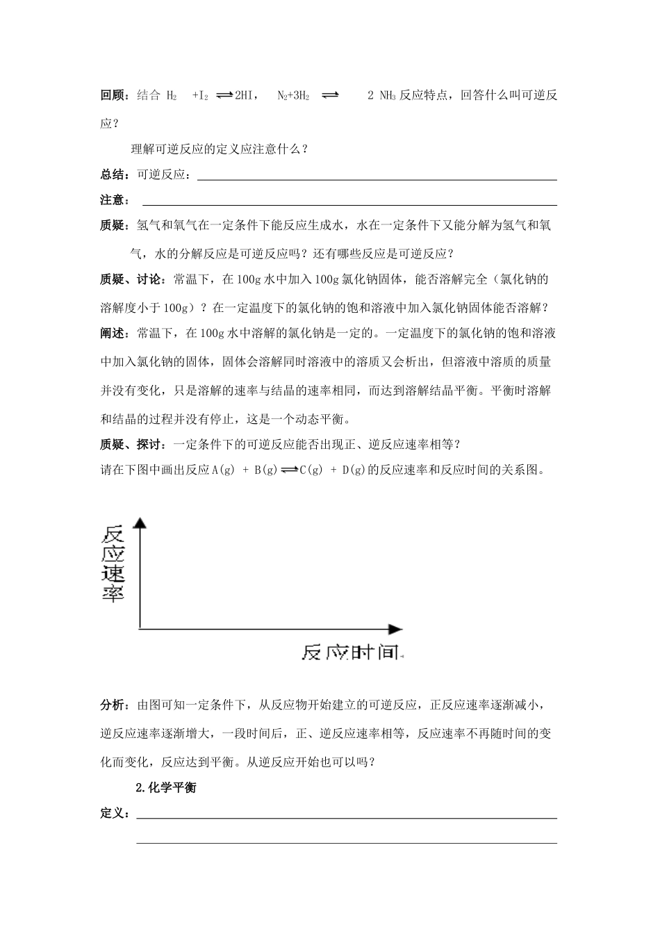 高中化学《化学反应的快慢和限度》学案4 鲁科版必修2_第2页