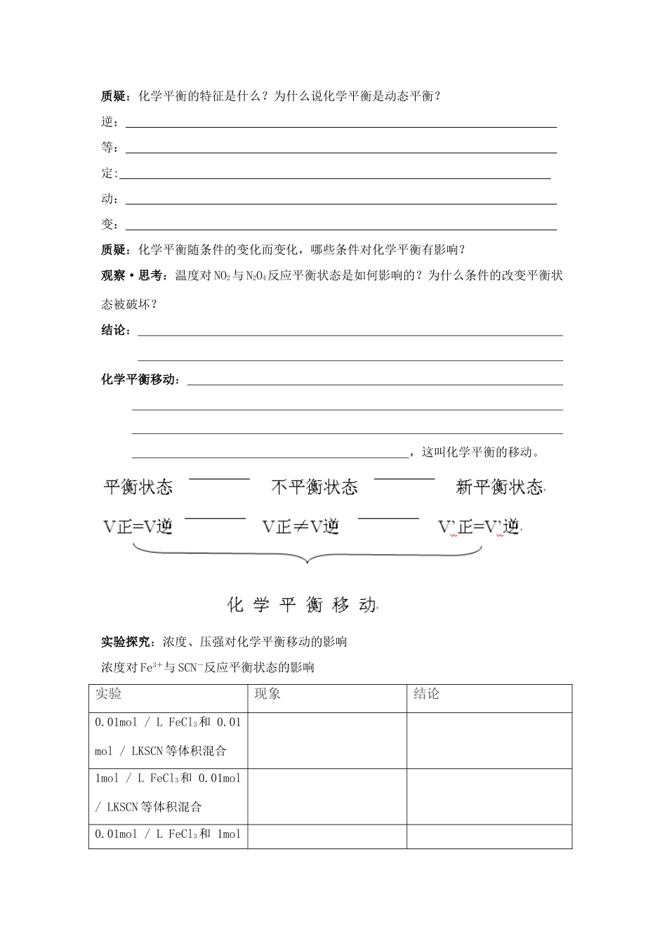 高中化学《化学反应的快慢和限度》学案4 鲁科版必修2_第3页