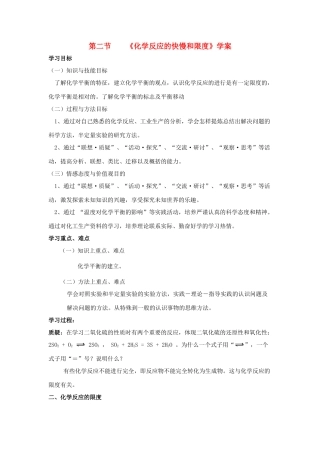 高中化学《化学反应的快慢和限度》学案4 鲁科版必修2