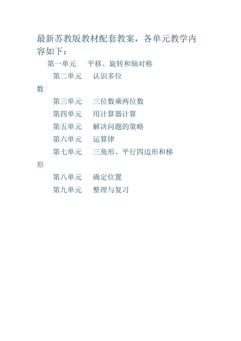 数学教案目录_第1页