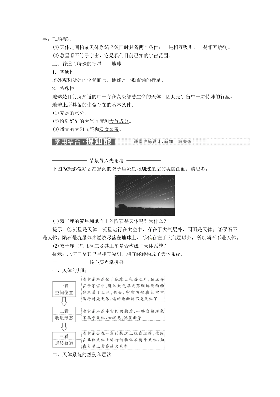 高中地理 第一章 宇宙中的地球 第一节 地球的宇宙环境学案 湘教版必修1-湘教版高一必修1地理学案_第2页