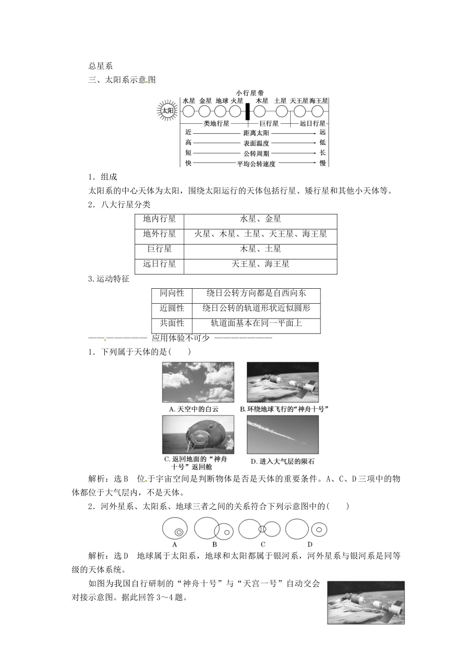 高中地理 第一章 宇宙中的地球 第一节 地球的宇宙环境学案 湘教版必修1-湘教版高一必修1地理学案_第3页
