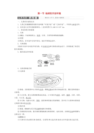 高中地理 第一章 宇宙中的地球 第一节 地球的宇宙环境学案 湘教版必修1-湘教版高一必修1地理学案