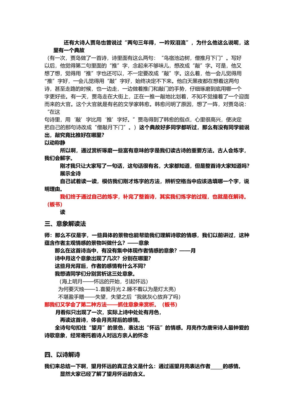 (部编)初中语文人教2011课标版七年级下册《望月怀远》教案——古诗单元后例诗赏析课-(2)_第2页